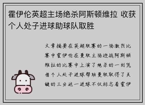 霍伊伦英超主场绝杀阿斯顿维拉 收获个人处子进球助球队取胜