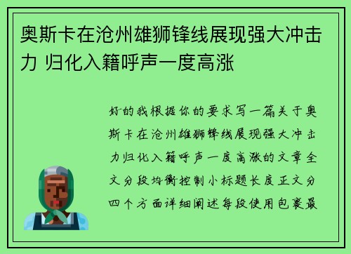 奥斯卡在沧州雄狮锋线展现强大冲击力 归化入籍呼声一度高涨 奥斯卡在沧州雄狮锋线展现强大冲击力 归化入籍呼声一度高涨