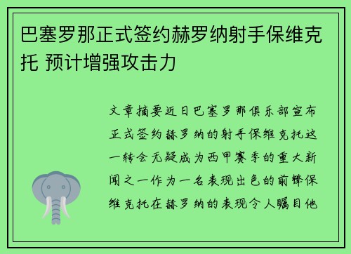 巴塞罗那正式签约赫罗纳射手保维克托 预计增强攻击力 巴塞罗那正式签约赫罗纳射手保维克托 预计增强攻击力