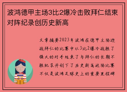 波鸿德甲主场3比2爆冷击败拜仁结束对阵纪录创历史新高 波鸿德甲主场3比2爆冷击败拜仁结束对阵纪录创历史新高