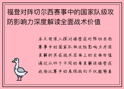 福登对阵切尔西赛事中的国家队级攻防影响力深度解读全面战术价值 福登对阵切尔西赛事中的国家队级攻防影响力深度解读全面战术价值