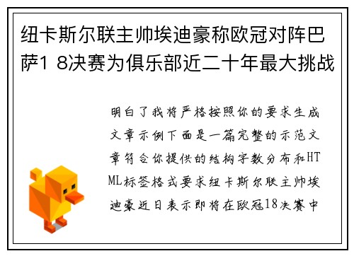 纽卡斯尔联主帅埃迪豪称欧冠对阵巴萨1 8决赛为俱乐部近二十年最大挑战 纽卡斯尔联主帅埃迪豪称欧冠对阵巴萨1 8决赛为俱乐部近二十年最大挑战
