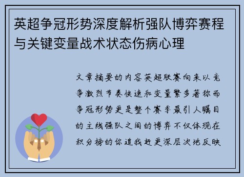 英超争冠形势深度解析强队博弈赛程与关键变量战术状态伤病心理