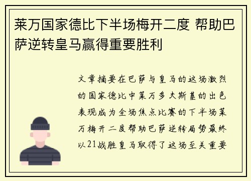 莱万国家德比下半场梅开二度 帮助巴萨逆转皇马赢得重要胜利 莱万国家德比下半场梅开二度 帮助巴萨逆转皇马赢得重要胜利