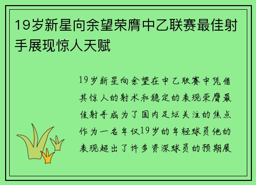 19岁新星向余望荣膺中乙联赛最佳射手展现惊人天赋