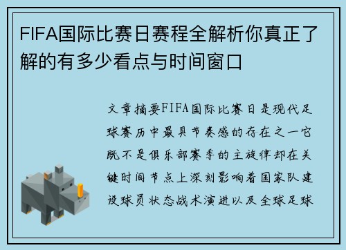 FIFA国际比赛日赛程全解析你真正了解的有多少看点与时间窗口 FIFA国际比赛日赛程全解析你真正了解的有多少看点与时间窗口